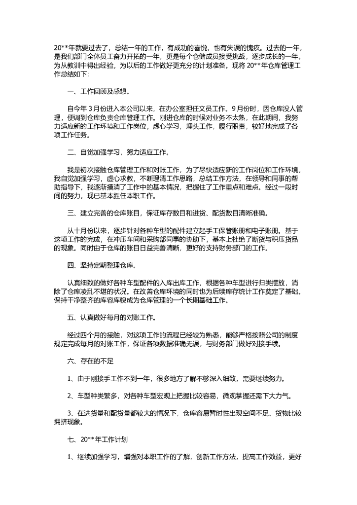 库房工作总结1