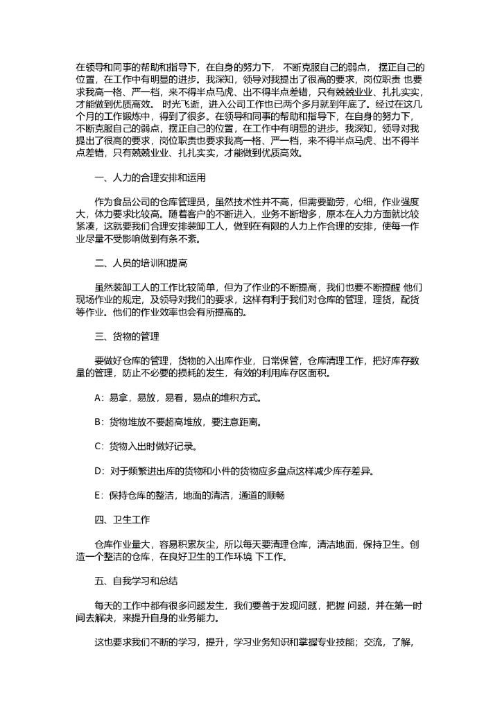 库房工作总结3