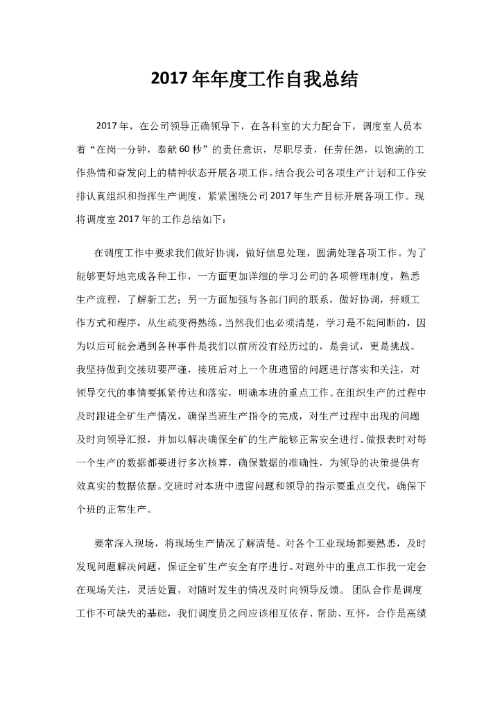 公司职员年终总结