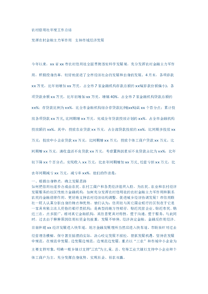 农村信用社年度工作总结
