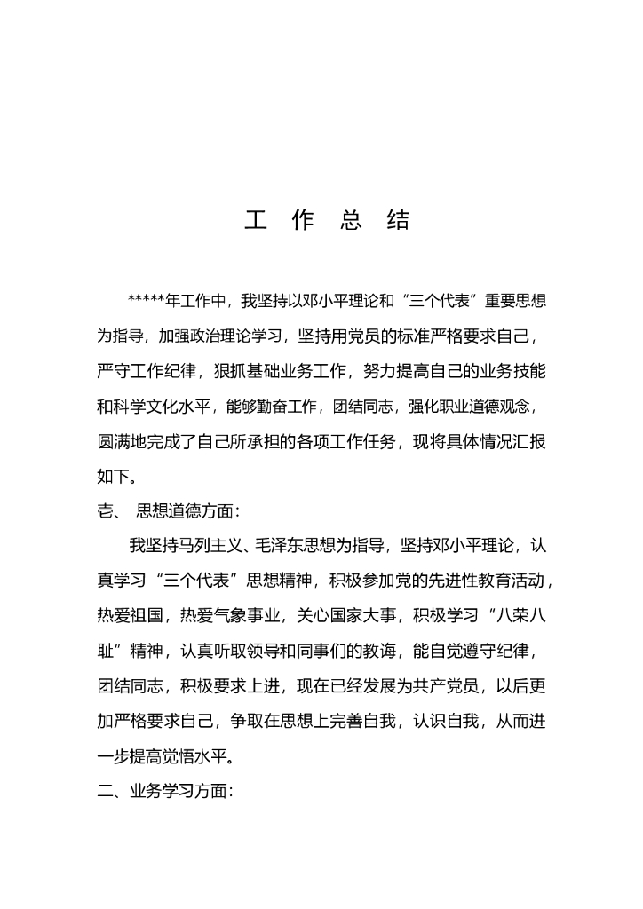 气象部门工作总结