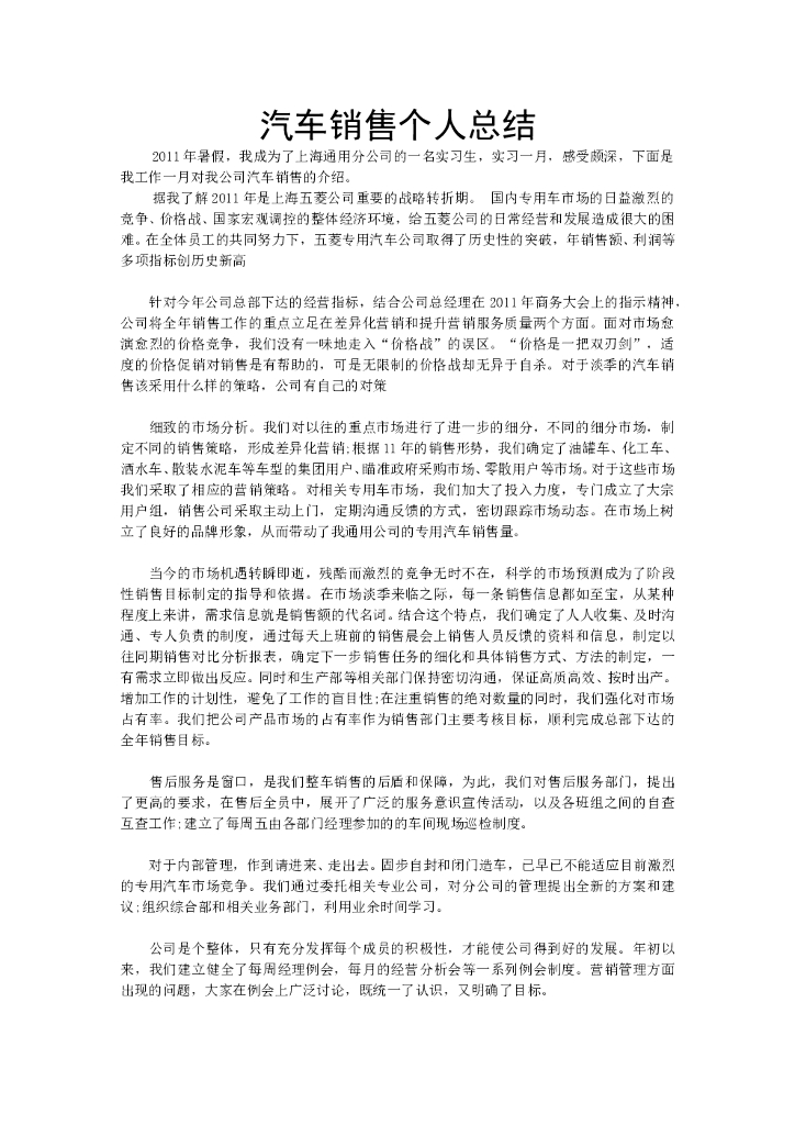 汽车销售个人总结