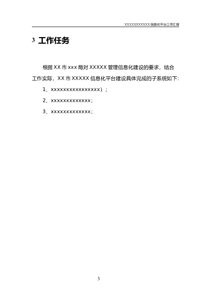 信息化平台软件开发工作汇报_第6页