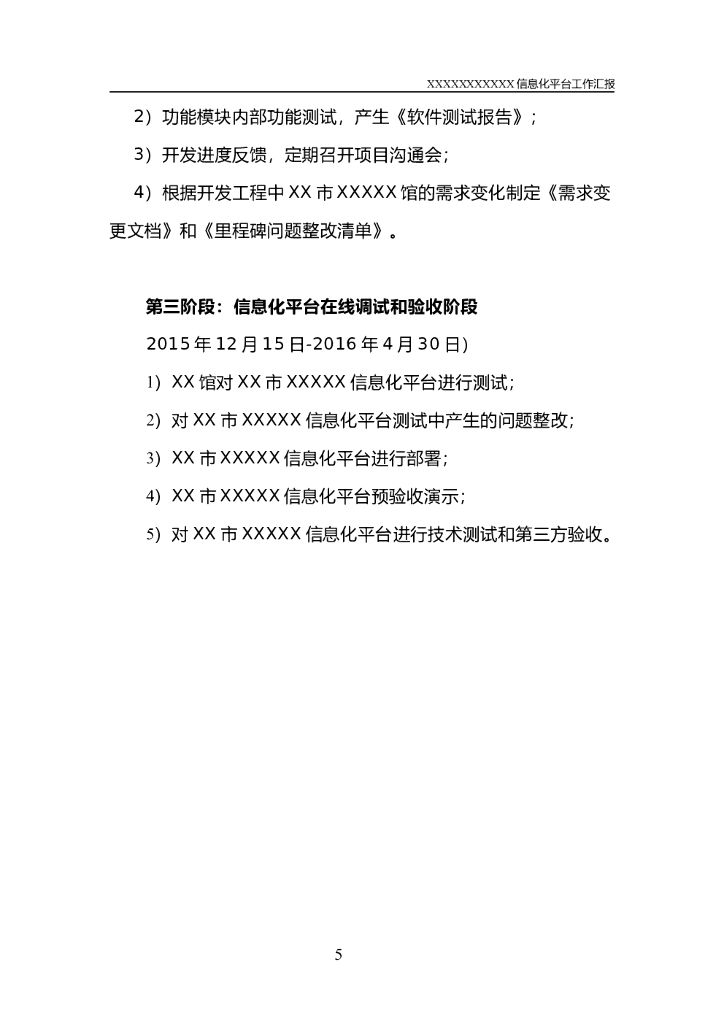 信息化平台软件开发工作汇报_第8页