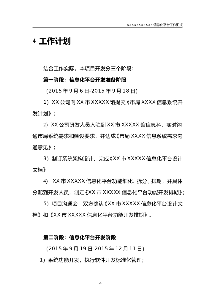 信息化平台软件开发工作汇报_第7页