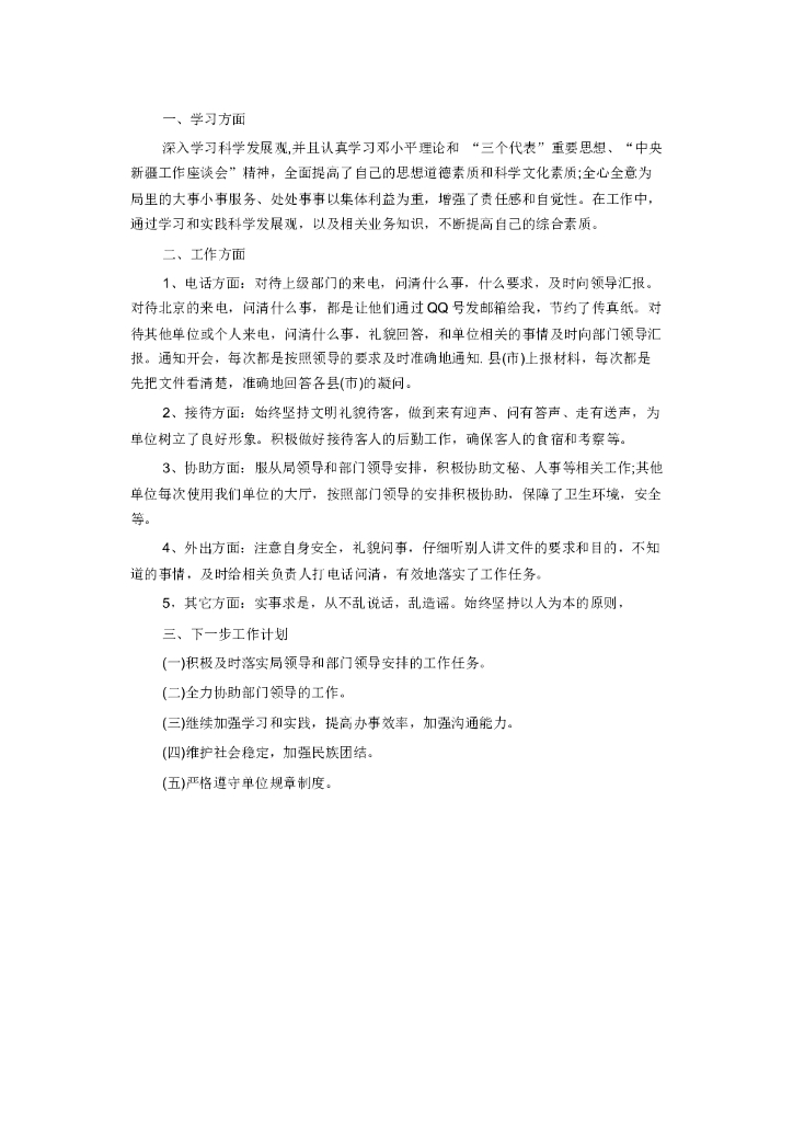 事业单位年度工作总结