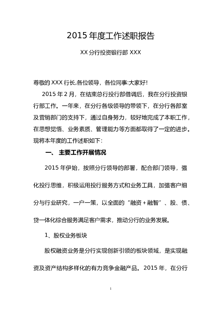 述职报告