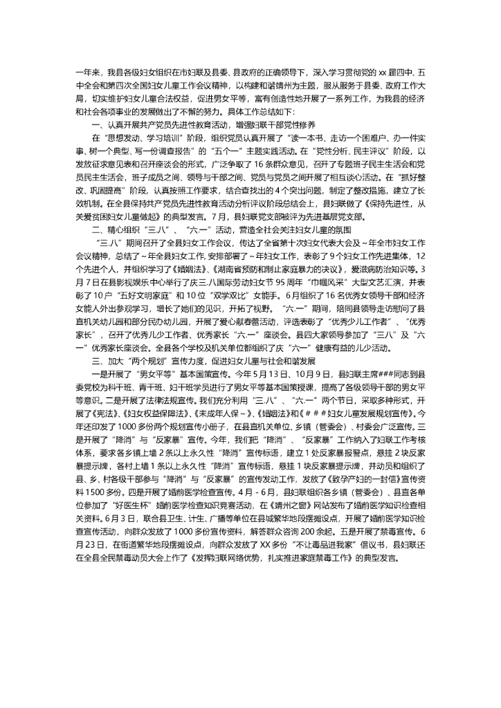 县妇联工作总结2