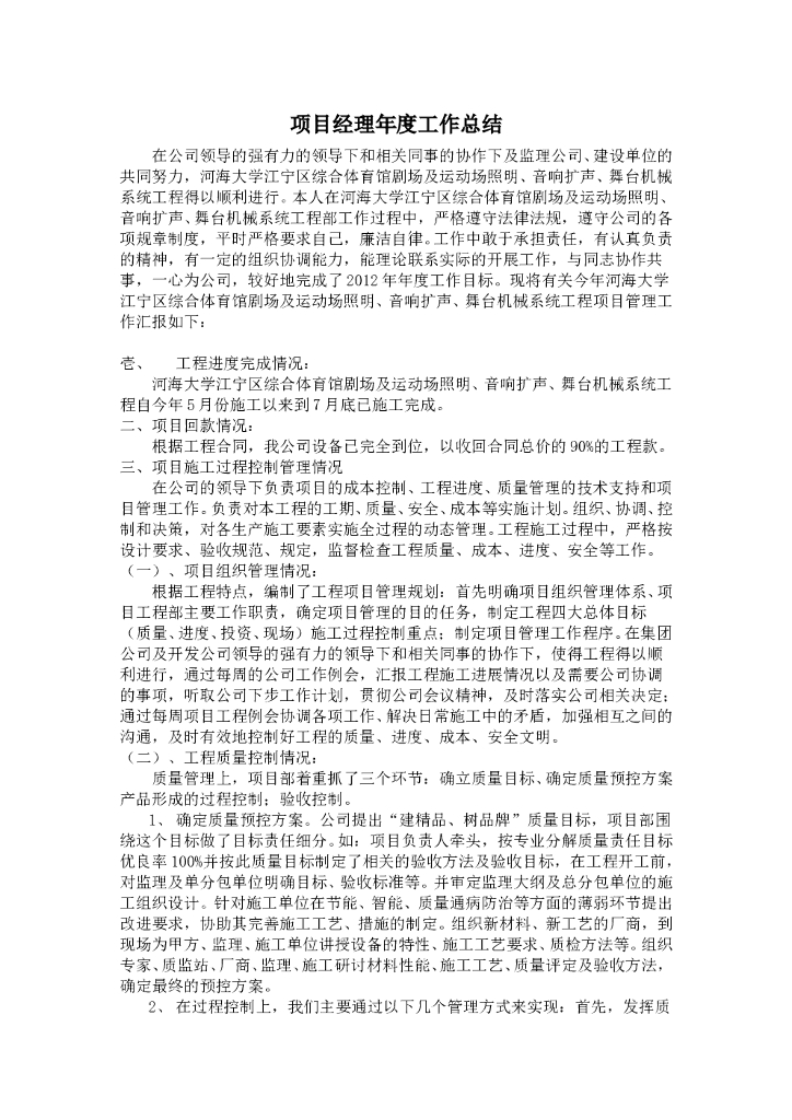 项目经理年度工作总结