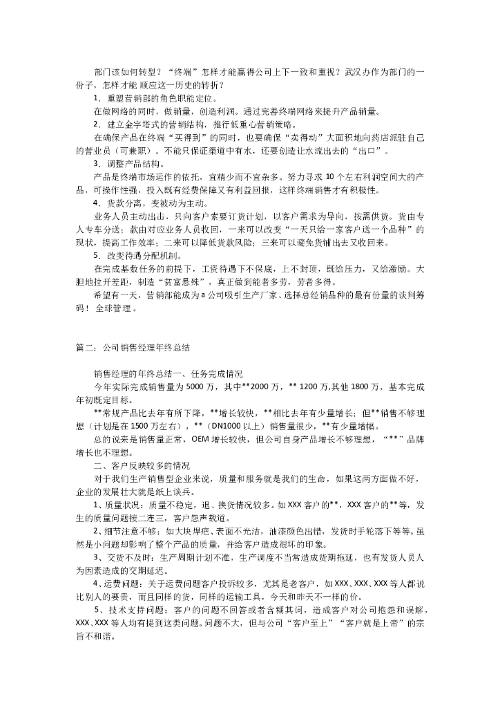 销售经理总结_第6页