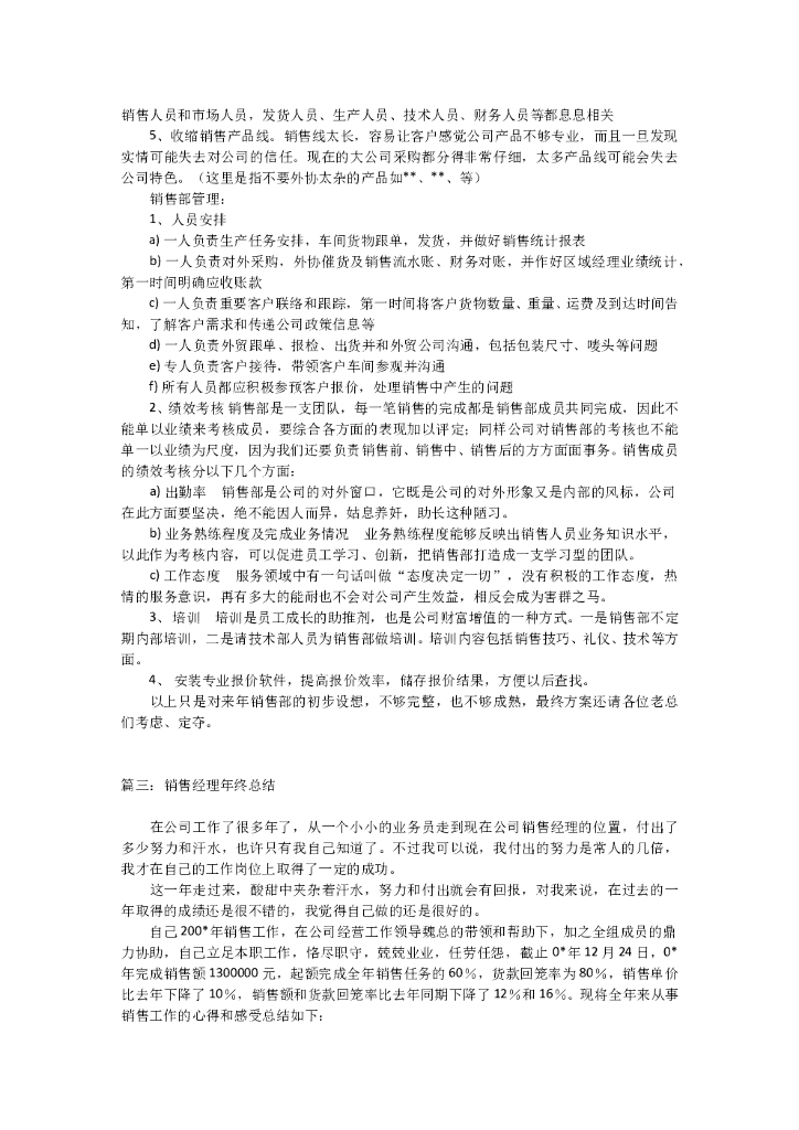 销售经理总结_第9页