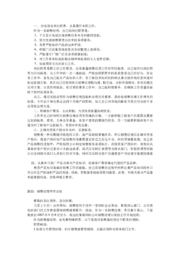 销售经理总结_第10页