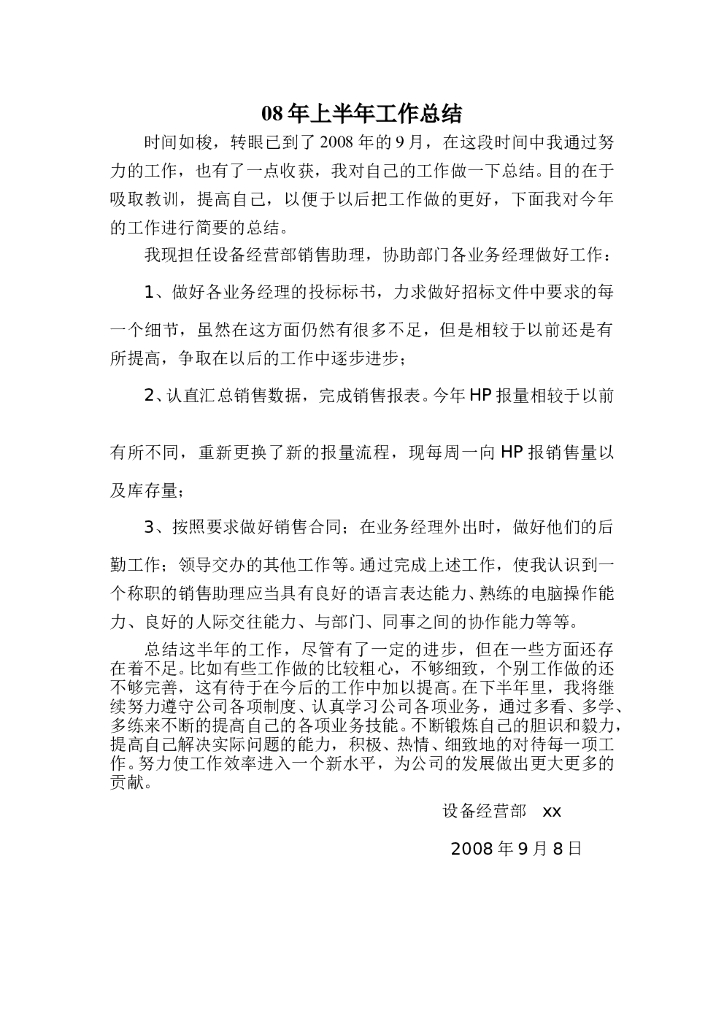 销售助理工作上半年工作总结