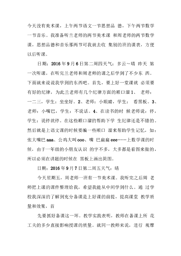 小学美术老师实习日记_第9页