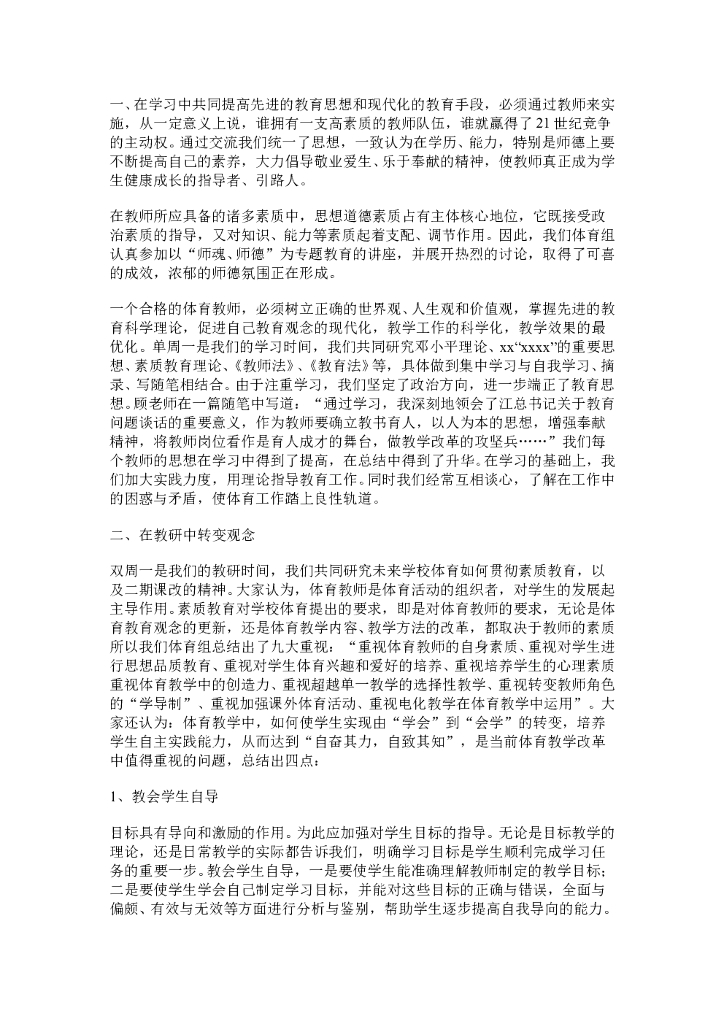小学体育教学工作总结范本4