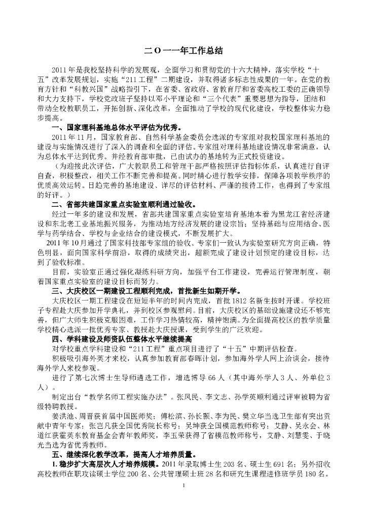 校领导工作总结