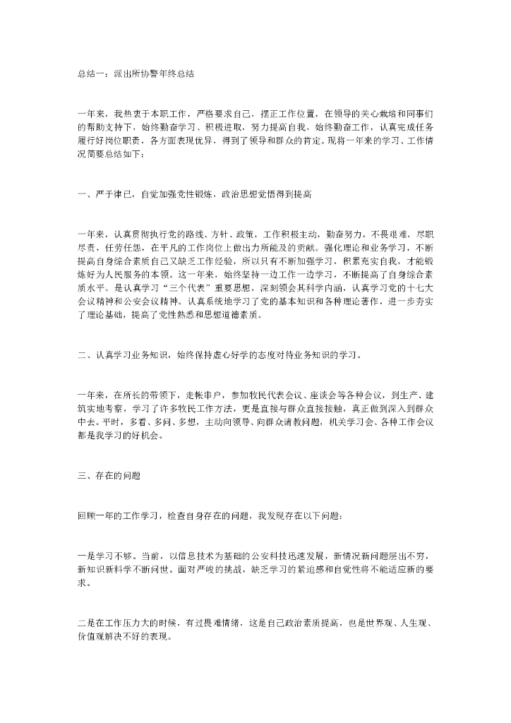 协警年终总结