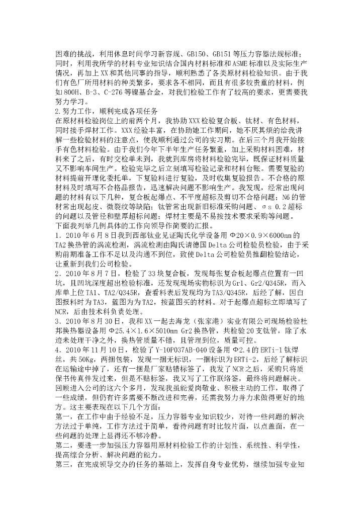 新员工年终工作总结精选6篇_第6页