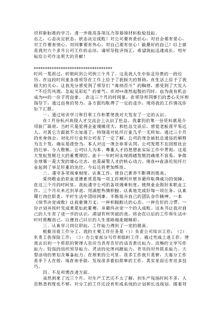 新员工年终工作总结精选6篇_第7页