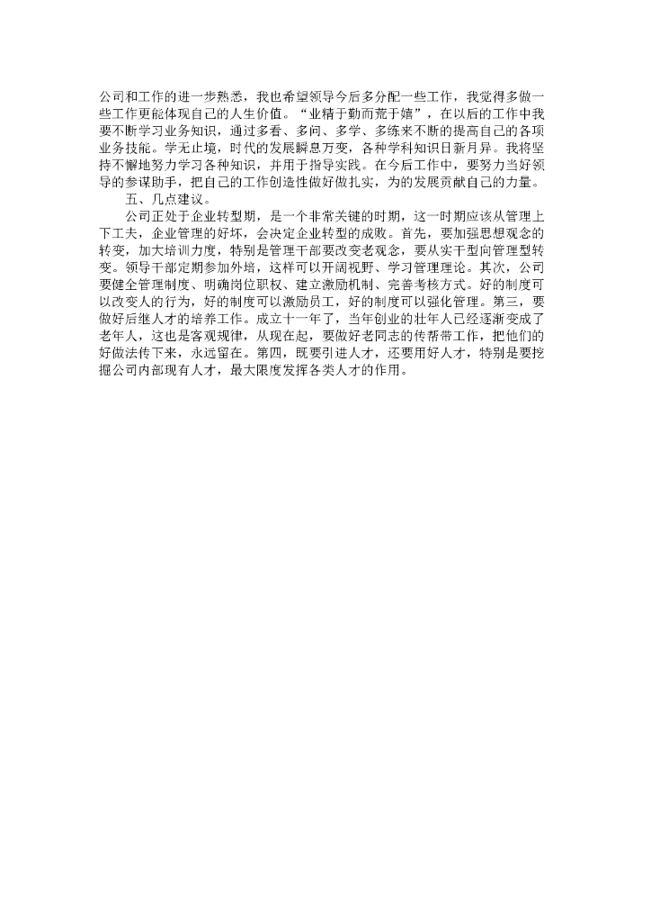 新员工年终工作总结精选6篇_第8页