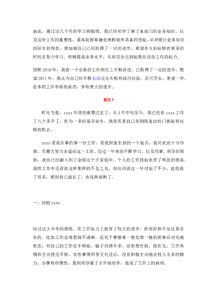 新入职员工工作总结范文大全(19篇)_第9页