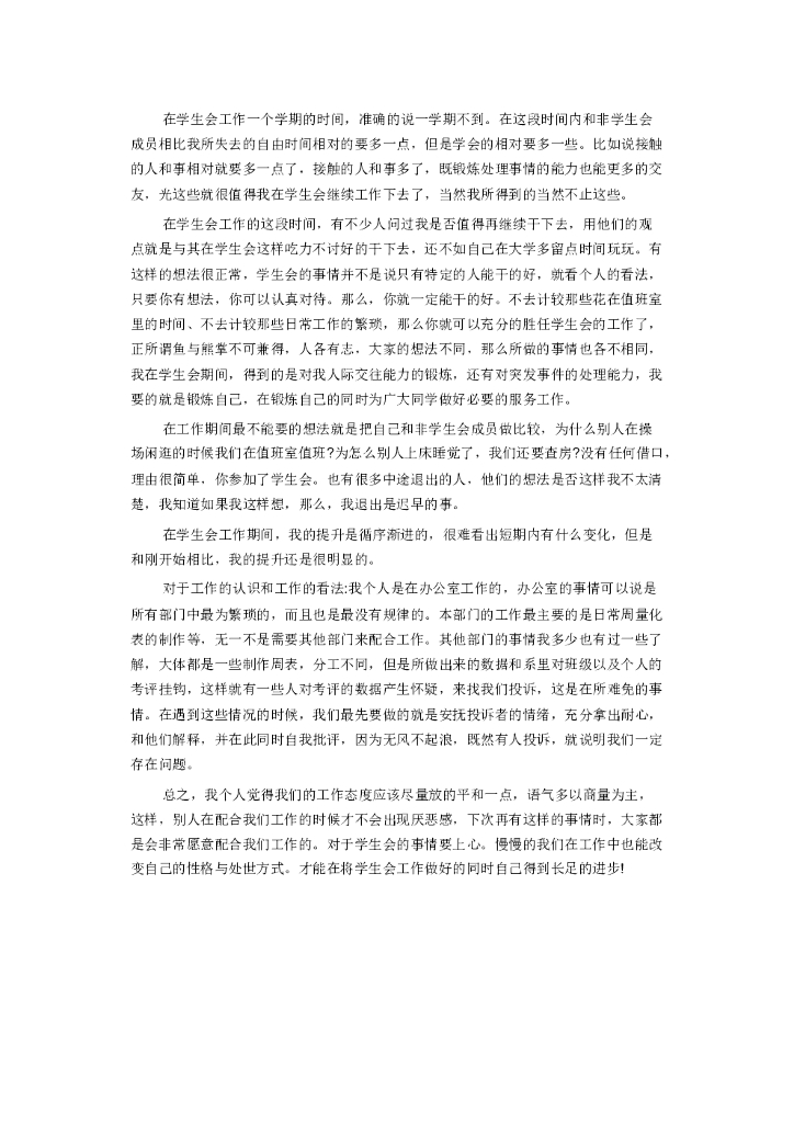学生会工作总结范文3