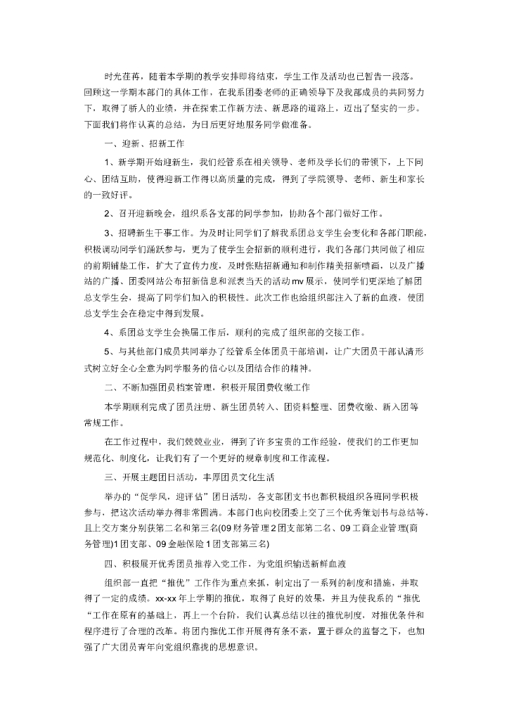 学生会工作总结范文4