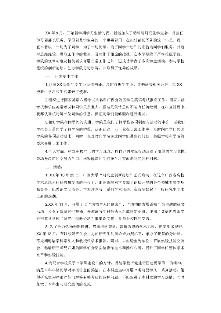 学生会工作总结范文5