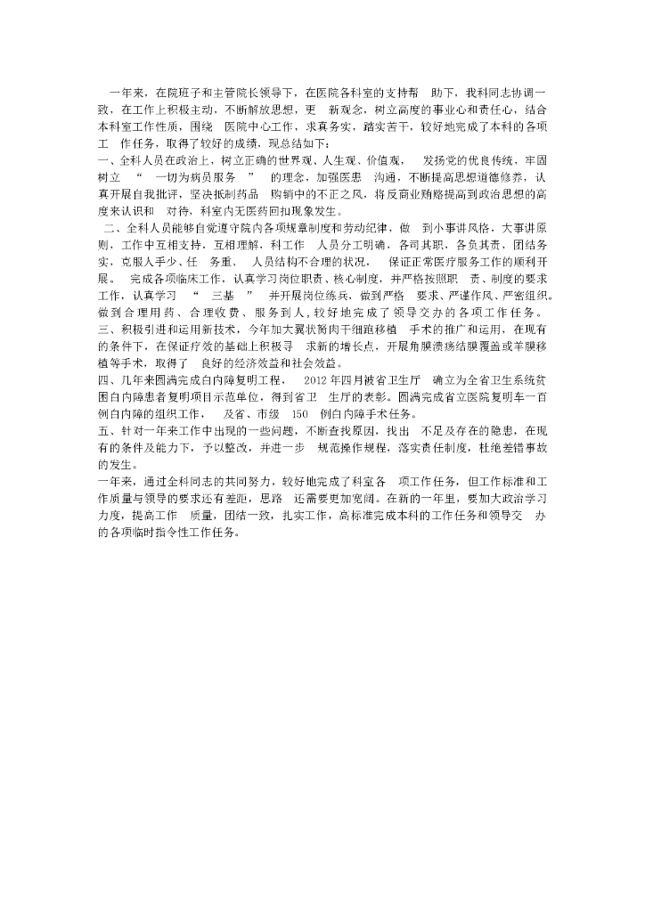 眼科医生年终总结2