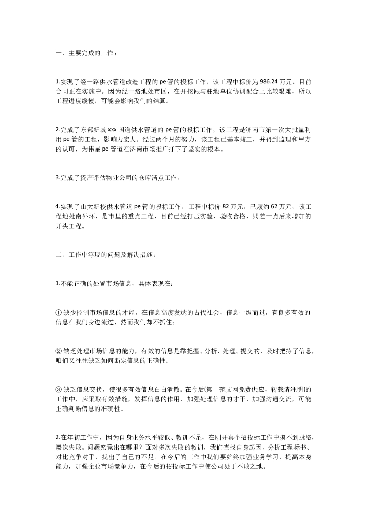 业务员半年总结2