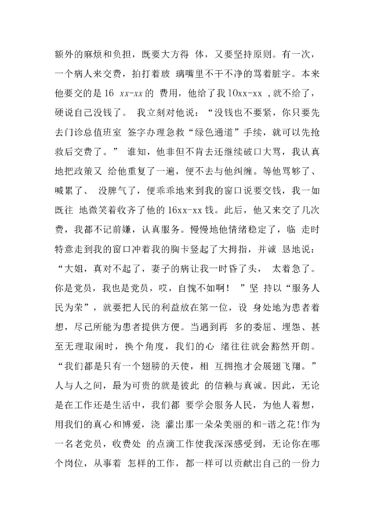 医院收费员个人工作总结3_第6页