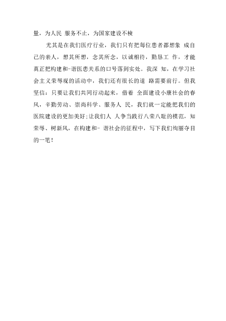 医院收费员个人工作总结3_第7页