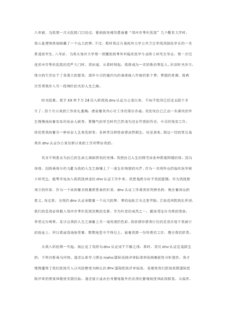 医院转正工作总结2