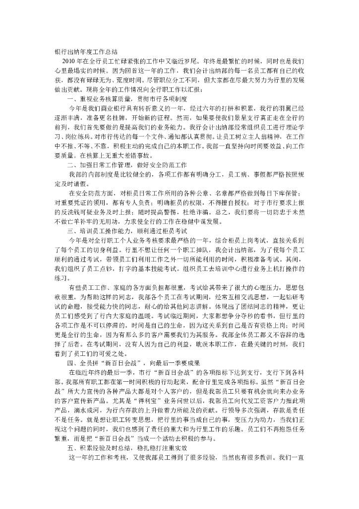 银行出纳年度工作总结