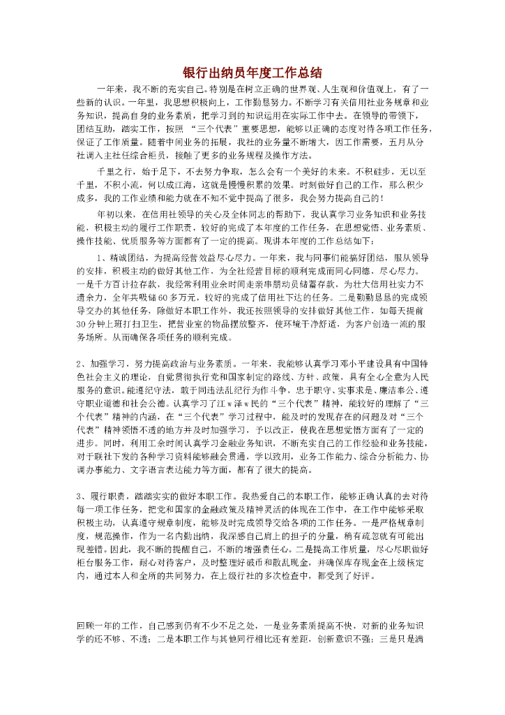 银行出纳员年度工作总结