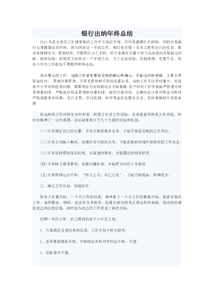 银行出纳员年终总结