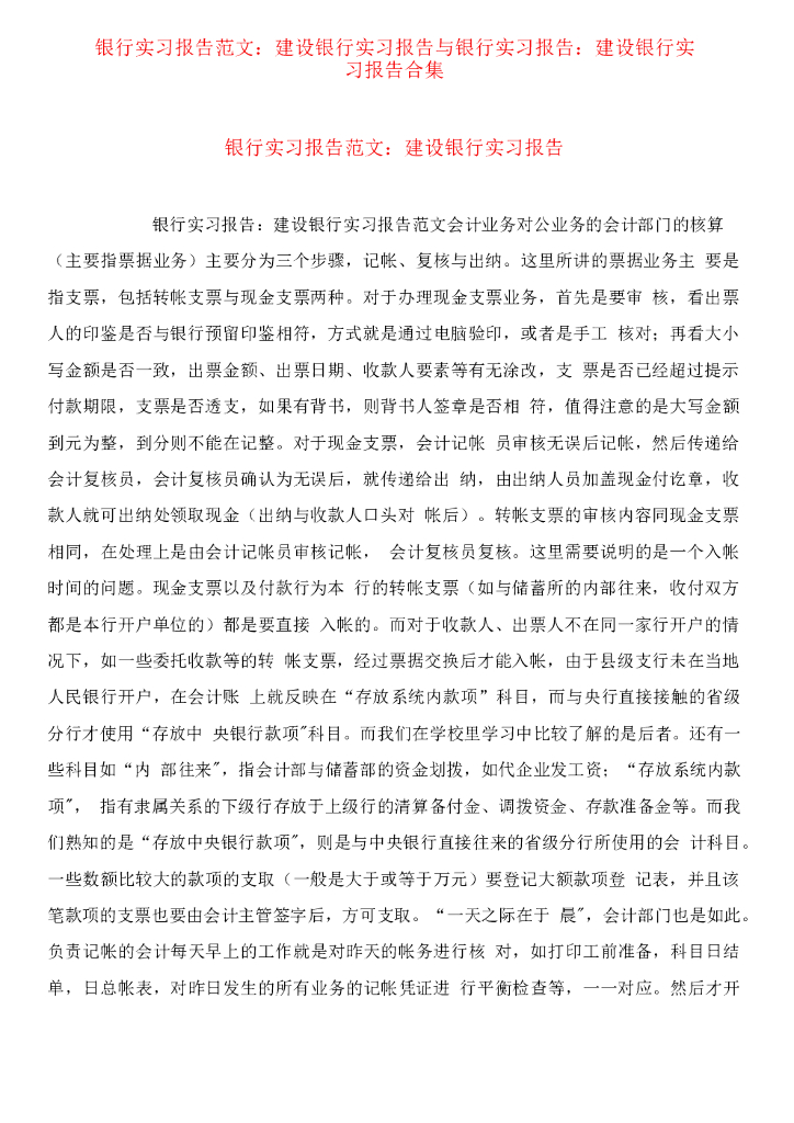 银行个人实习报告2
