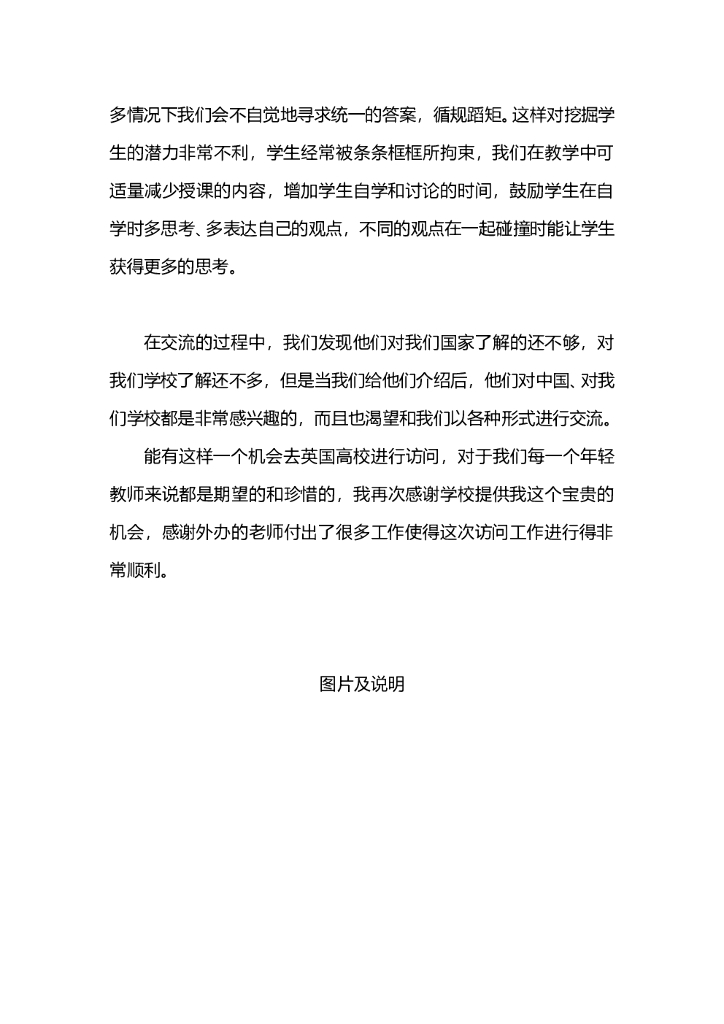 英国进修工作总结_第8页