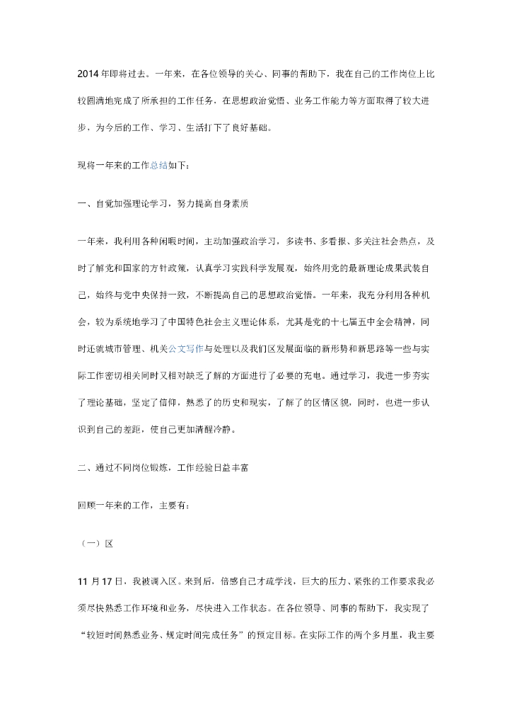 优秀公务员工作总结3