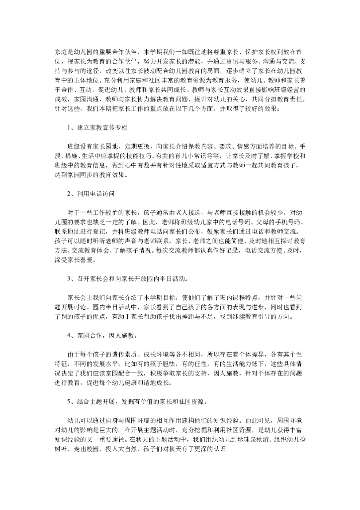 幼儿园社区工作总结范本3
