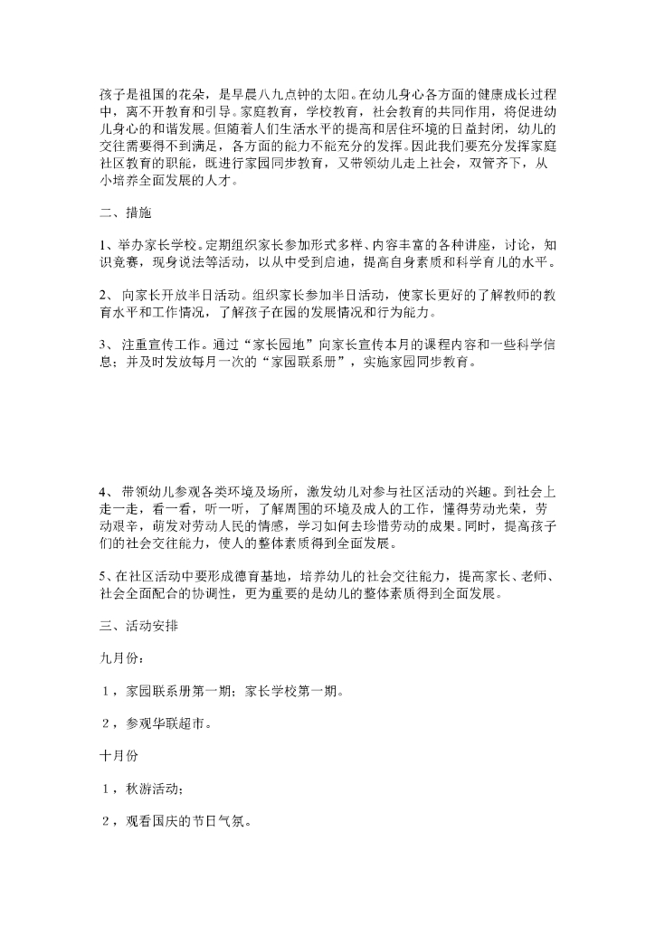 幼儿园社区工作总结范本4