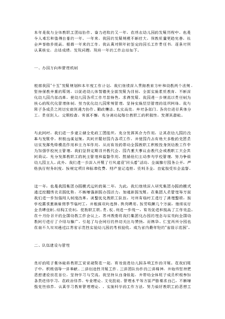 幼儿园园长年度总结汇报