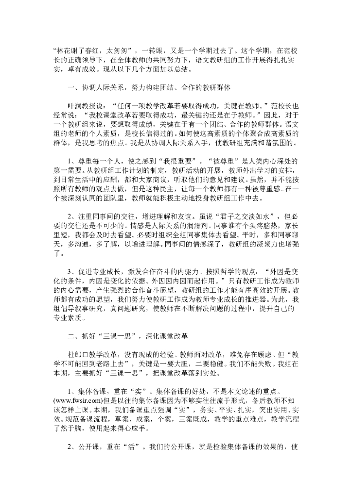 语文教研组工作总结范本2
