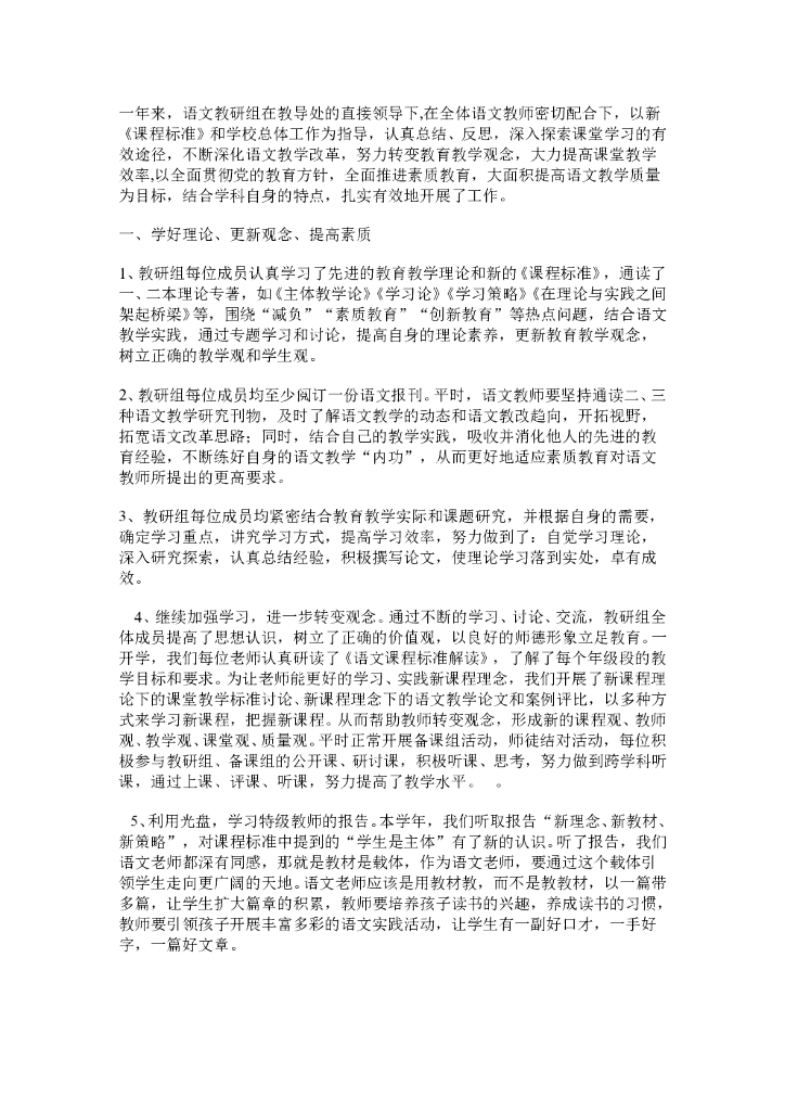 语文教研组工作总结范本4