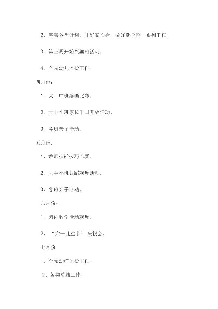 园务计划总结_第6页