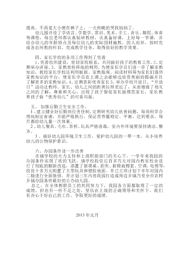 园务计划总结_第8页