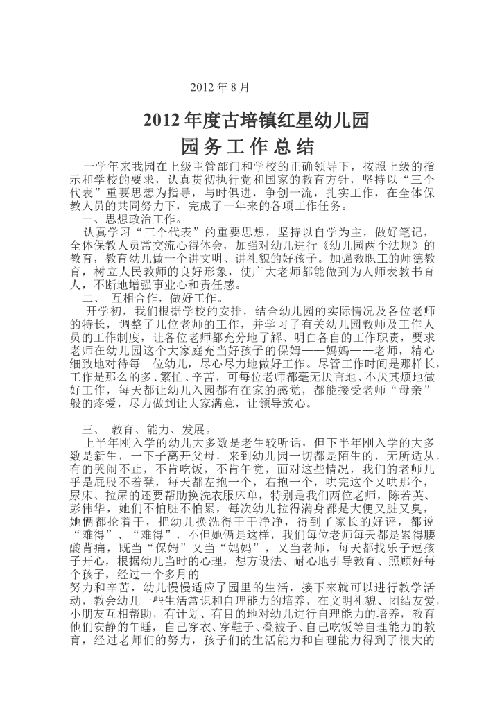 园务计划总结_第7页