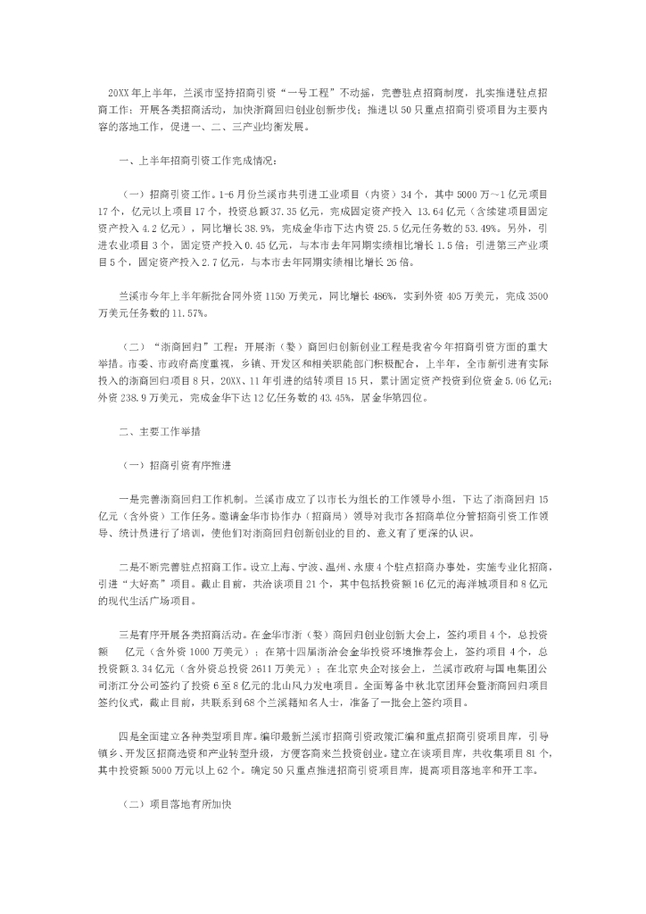 招商引资工作年度总结