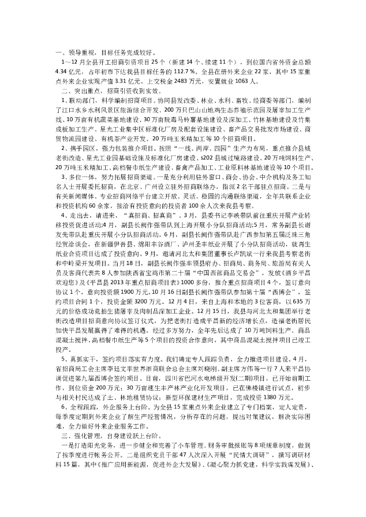 招商引资总结3