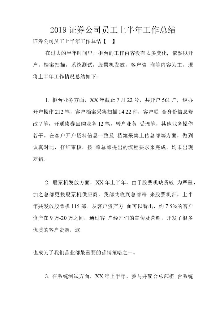 证券公司员工总结